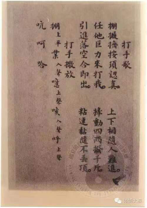 《太极拳谱（郝和珍藏本）》2