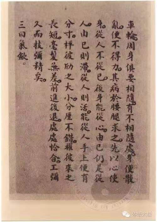 《太极拳谱（郝和珍藏本）》2