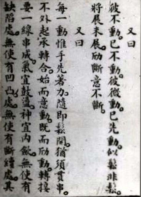老三本《太极拳谱（郝和珍藏本）