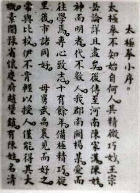 老三本《太极拳谱（郝和珍藏本）