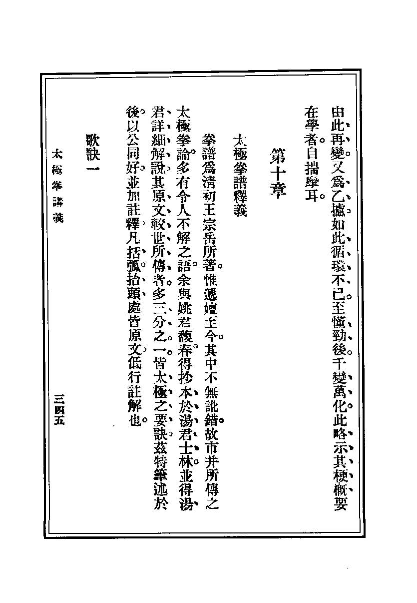 《乾隆抄本太极拳谱》