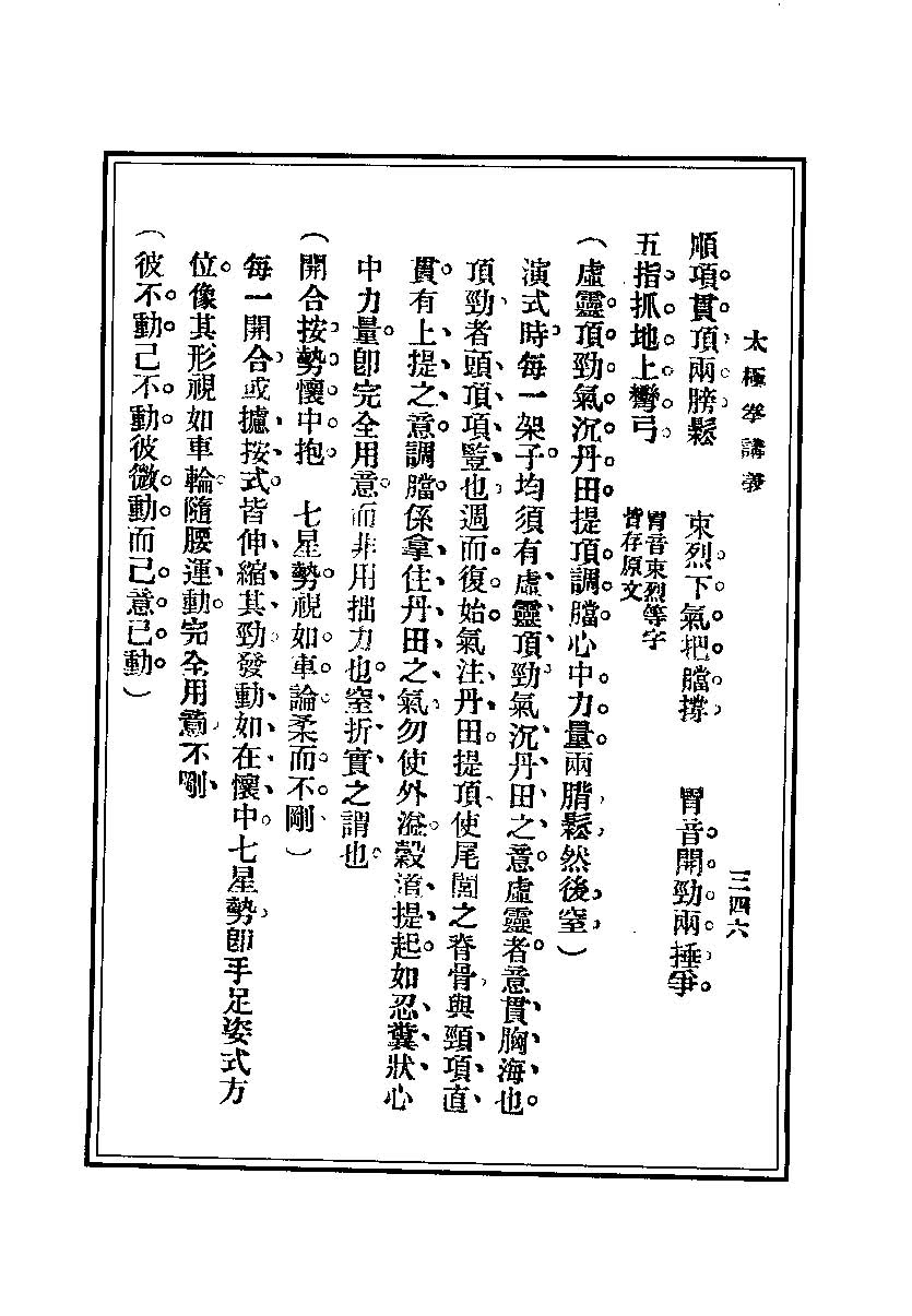 《乾隆抄本太极拳谱》