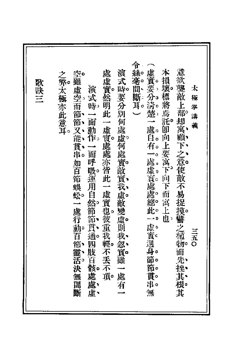 《乾隆抄本太极拳谱》