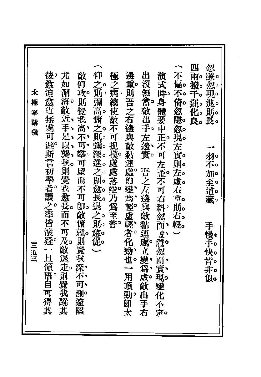 《乾隆抄本太极拳谱》