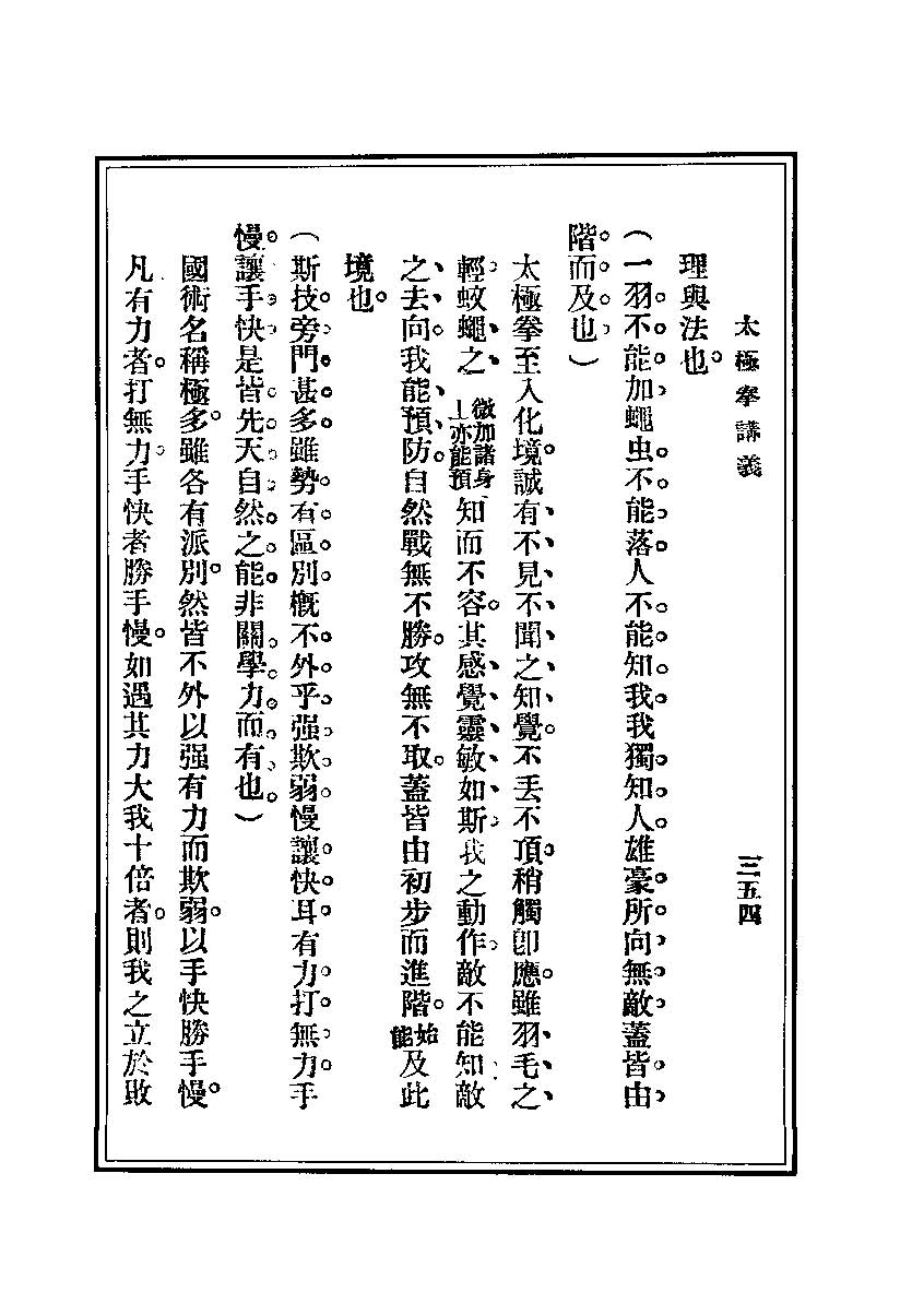 《乾隆抄本太极拳谱》