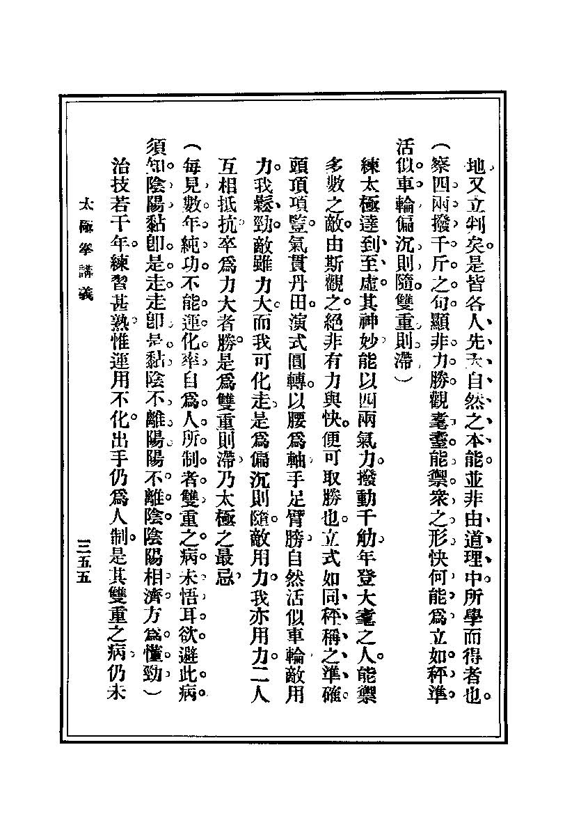 《乾隆抄本太极拳谱》