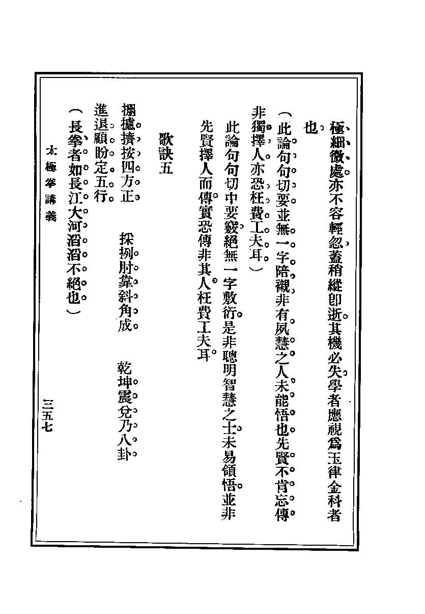 《乾隆抄本太极拳谱》