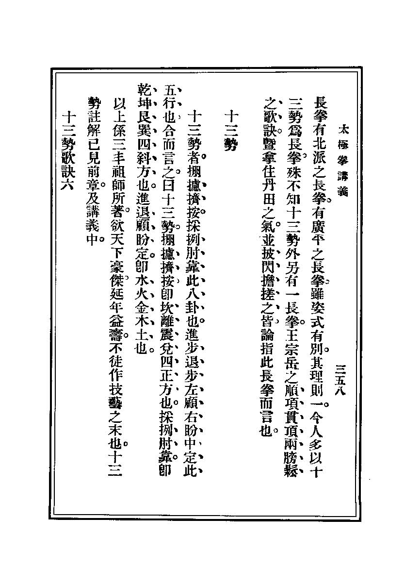 《乾隆抄本太极拳谱》