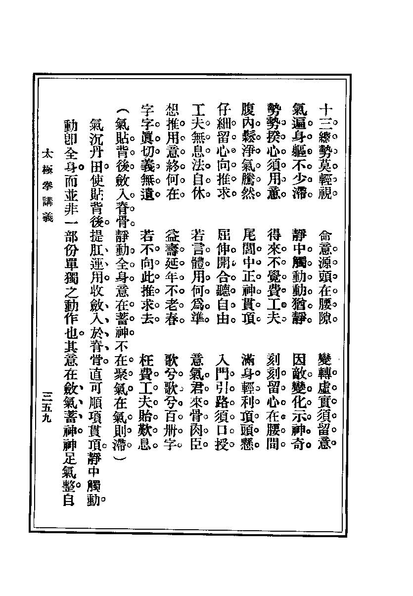 《乾隆抄本太极拳谱》