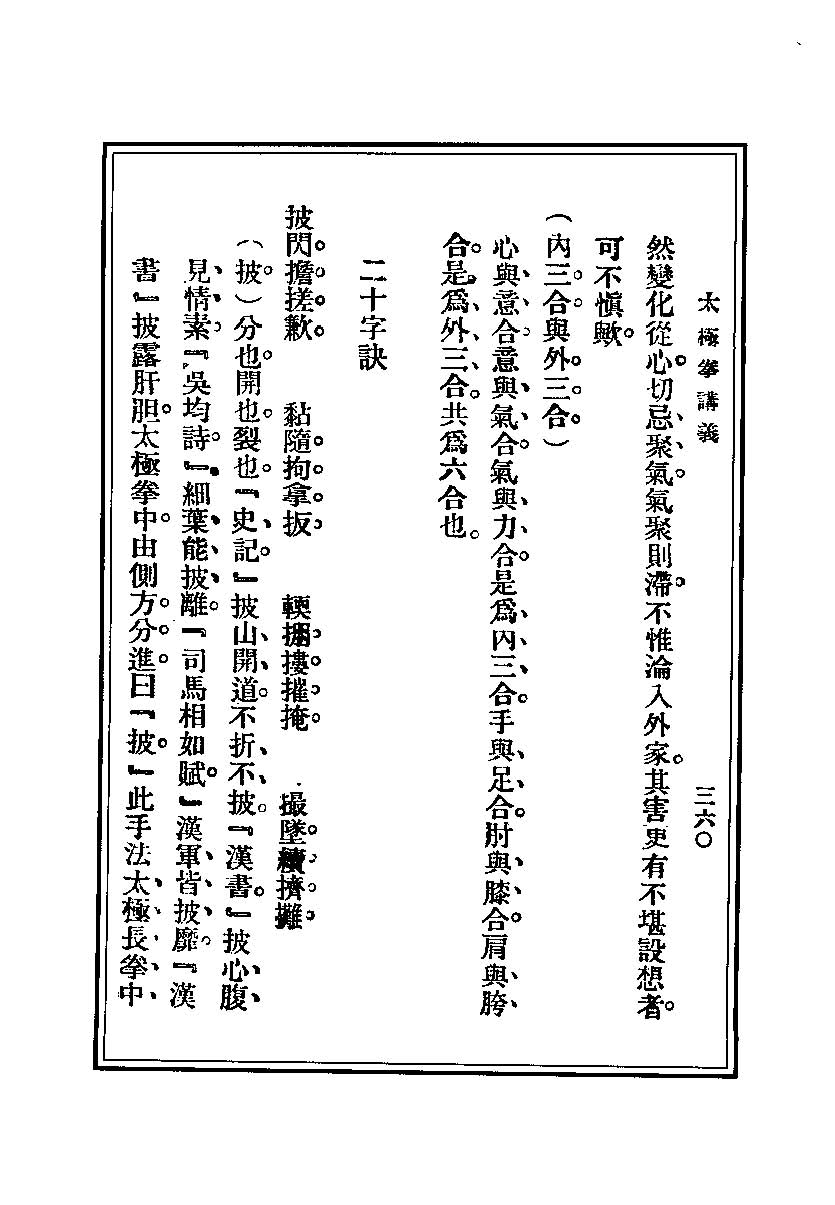 《乾隆抄本太极拳谱》