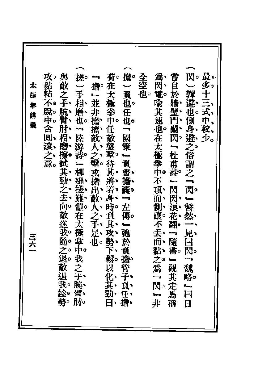 《乾隆抄本太极拳谱》