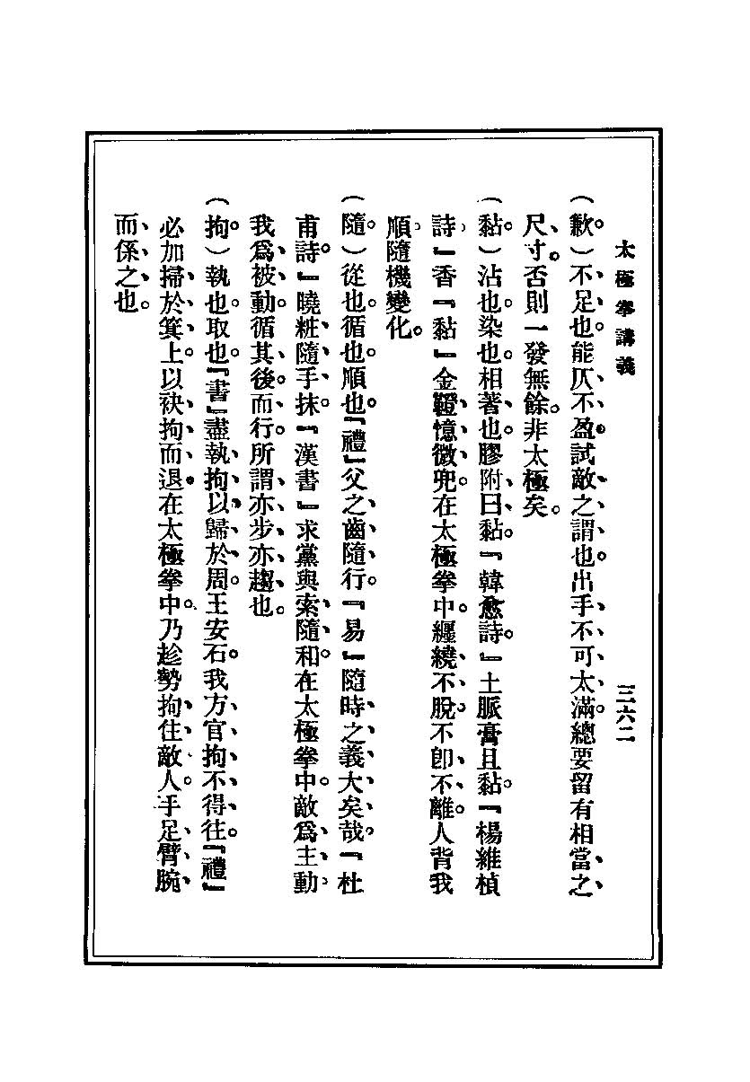 《乾隆抄本太极拳谱》