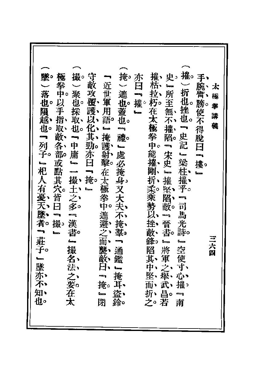 《乾隆抄本太极拳谱》