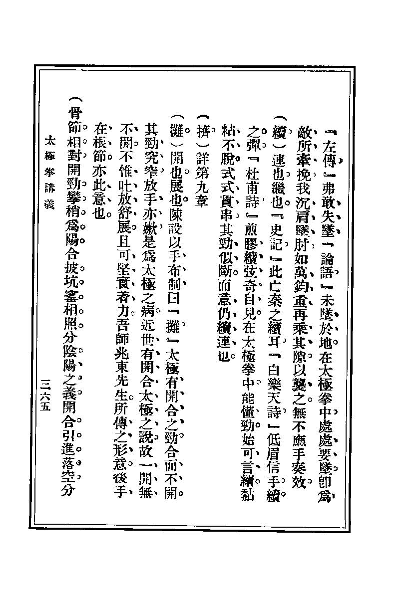 《乾隆抄本太极拳谱》