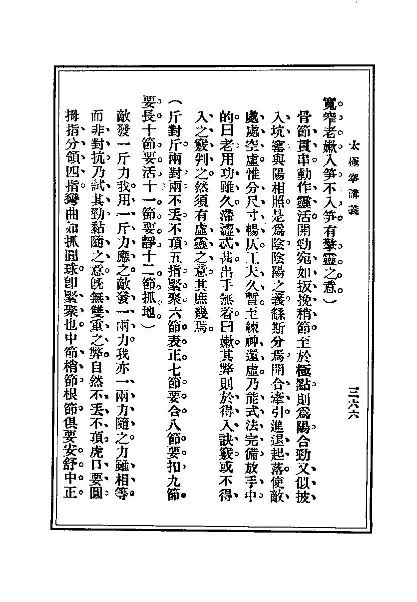 《乾隆抄本太极拳谱》