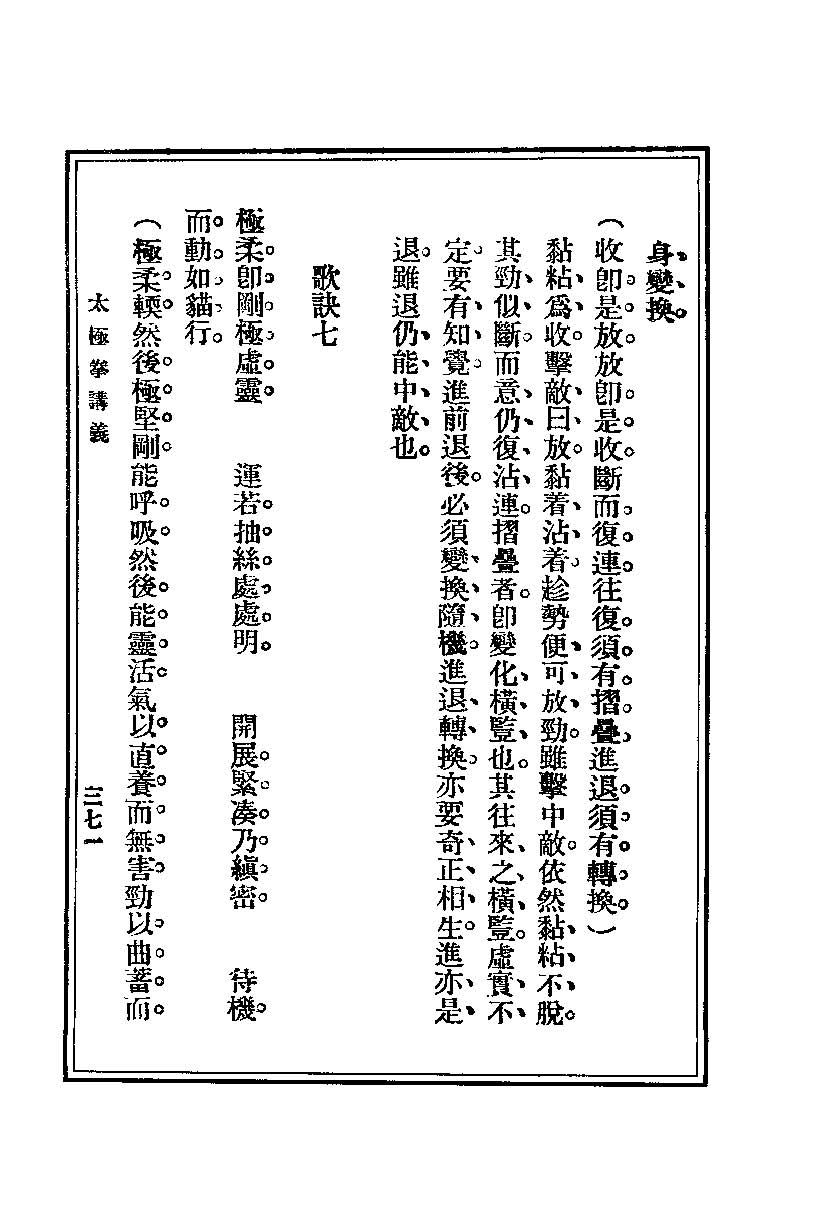 《乾隆抄本太极拳谱》