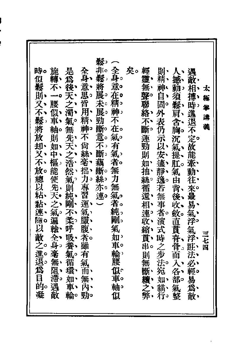 《乾隆抄本太极拳谱》