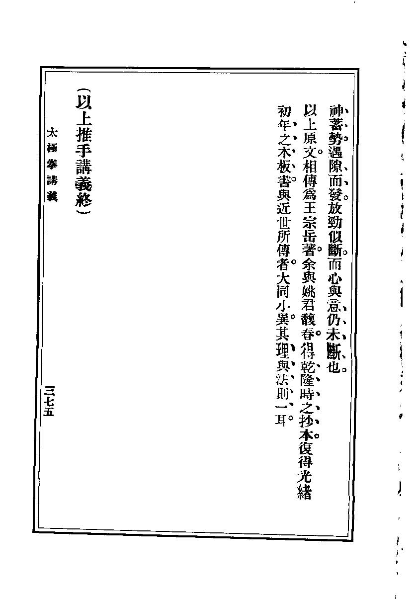 《乾隆抄本太极拳谱》