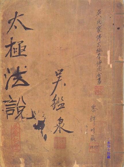 太极法说