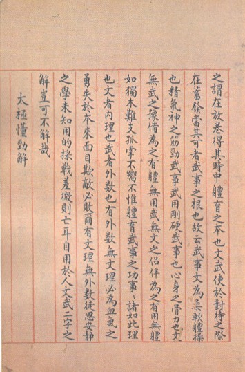太极法说