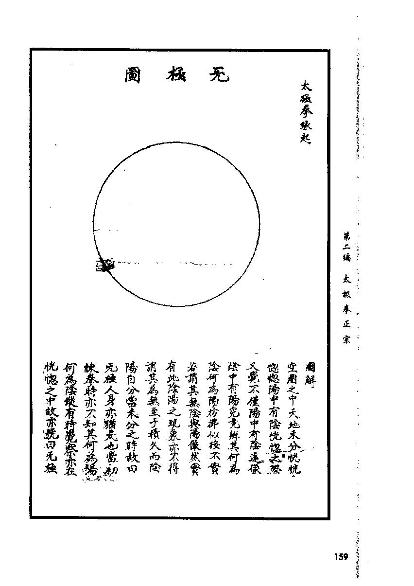 《太极拳正宗》