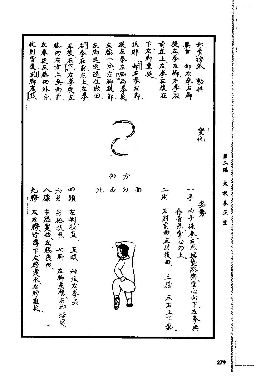 《太极拳正宗》
