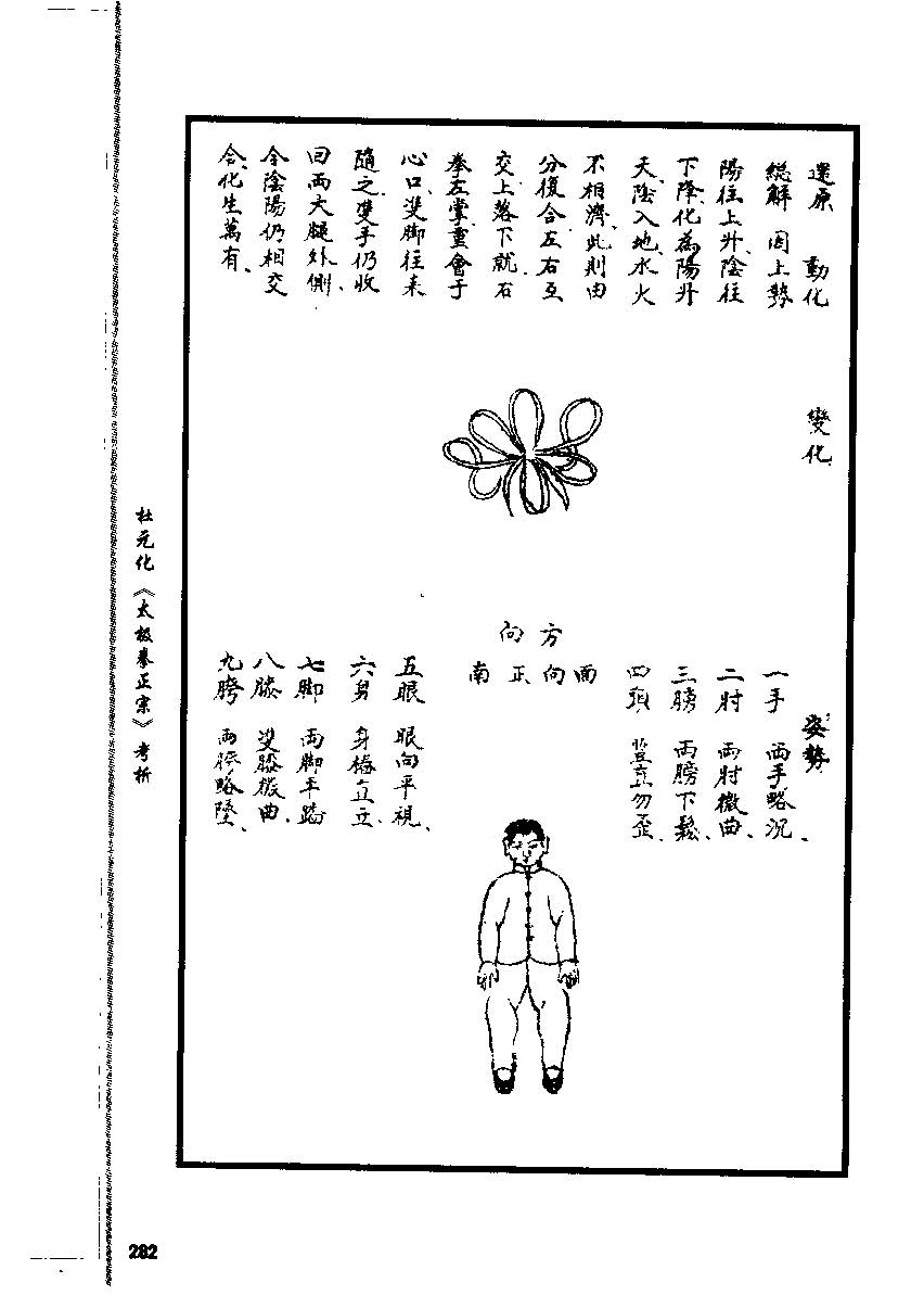 《太极拳正宗》