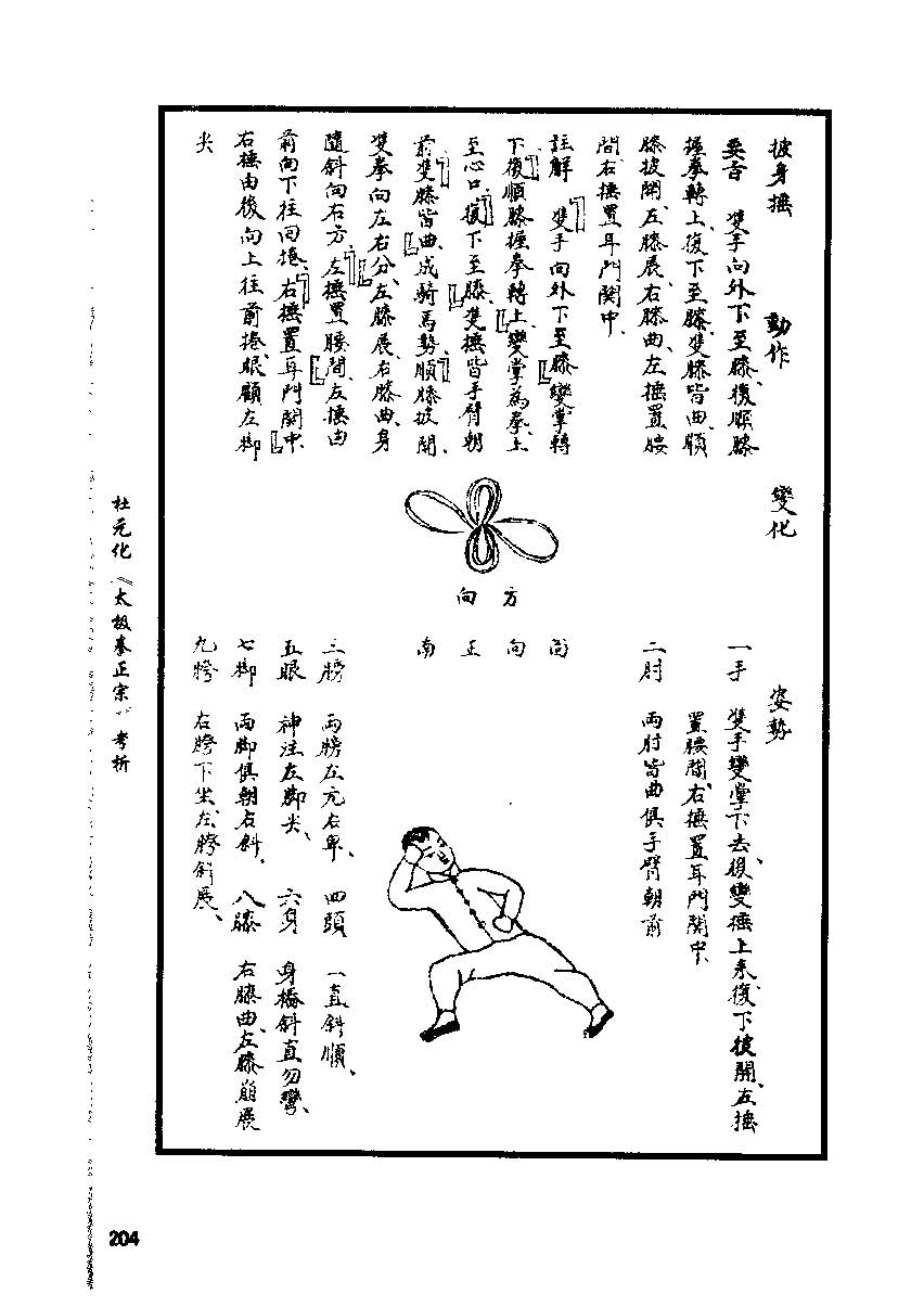 《太极拳正宗》