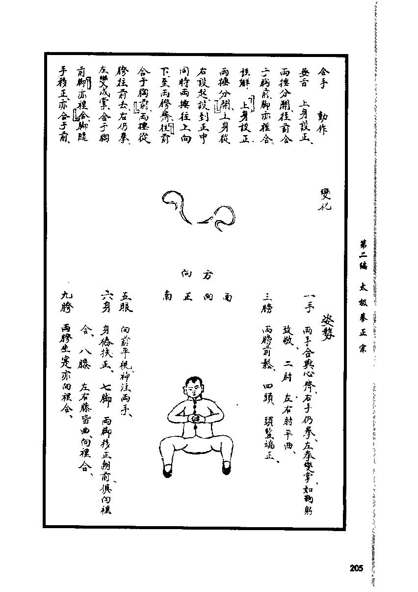 《太极拳正宗》