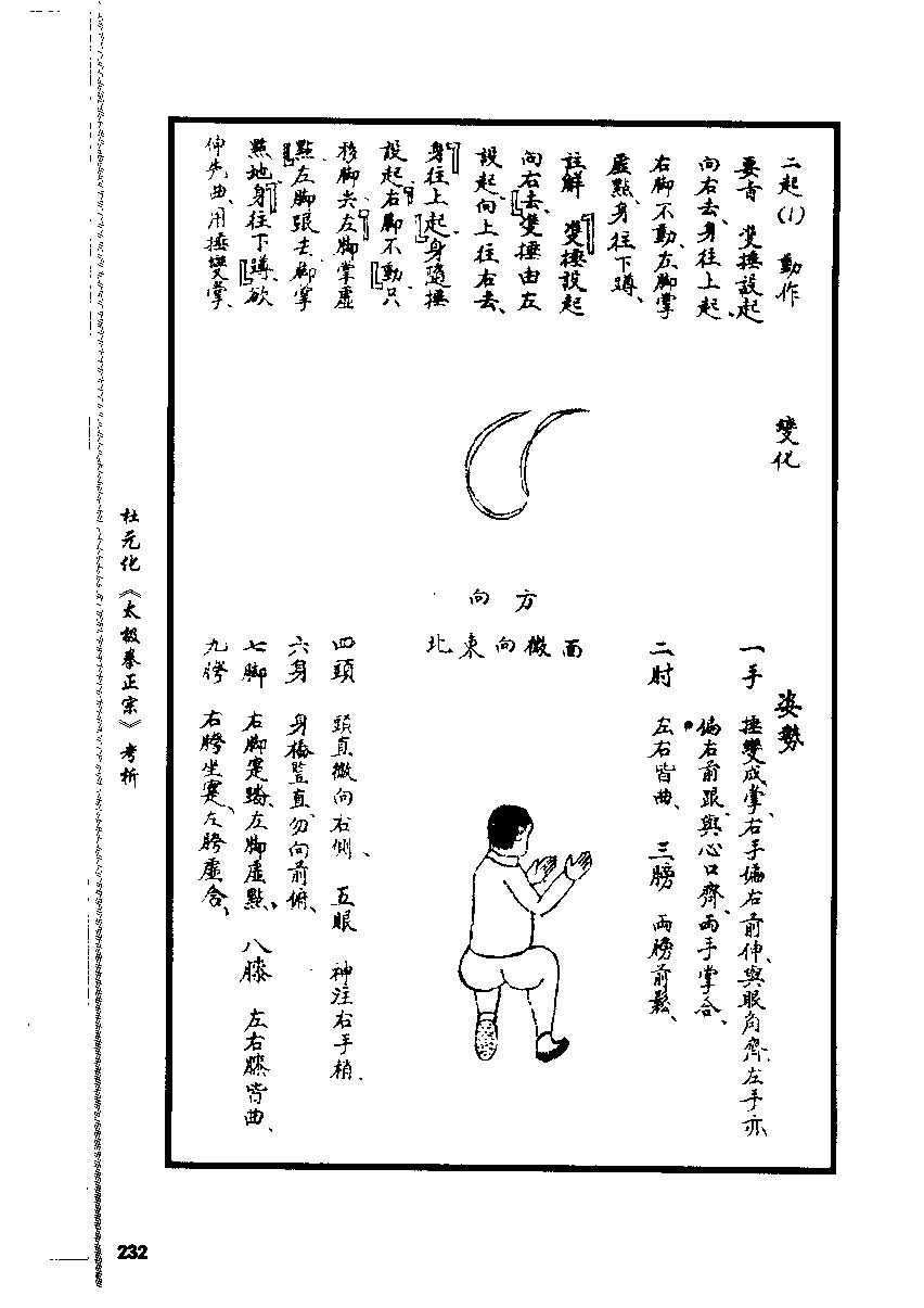 《太极拳正宗》