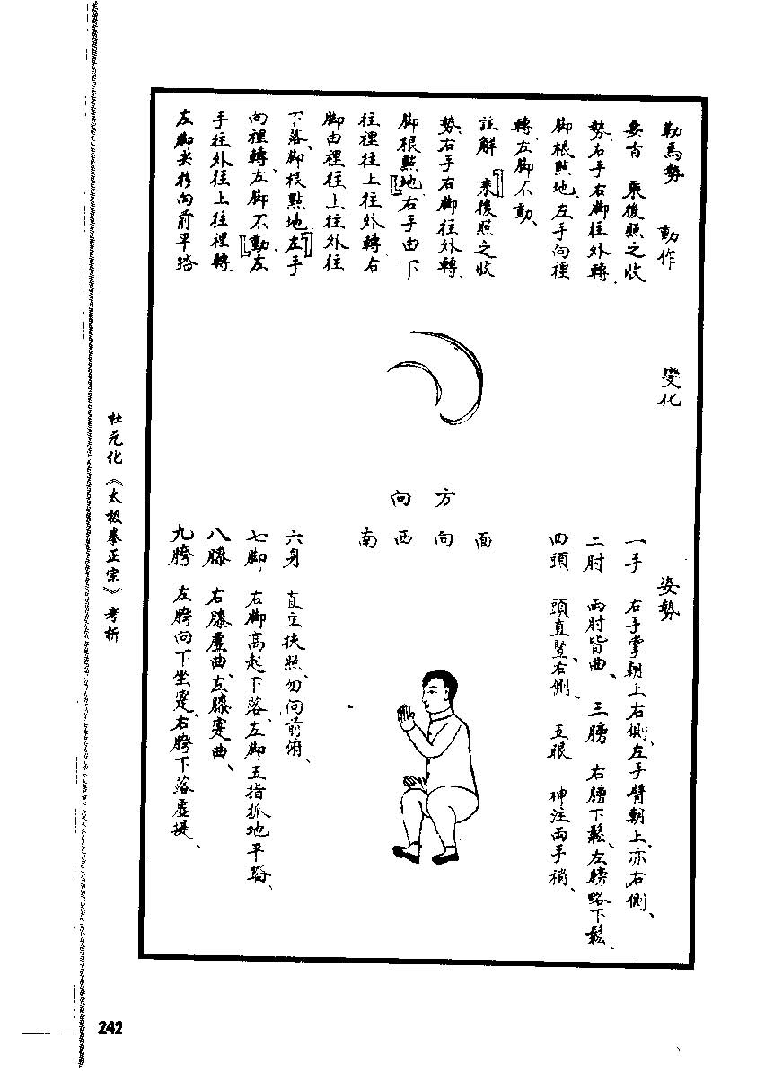 《太极拳正宗》