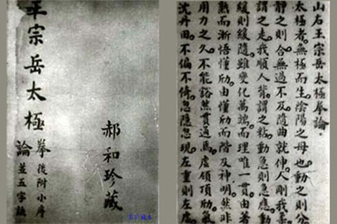 ​老三本《太极拳谱（郝和珍藏本）